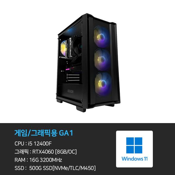 GA1_3D 게임용 본체+윈도우11